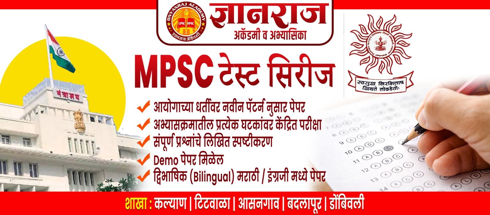 Dnyanraj Academy Course Banner 12